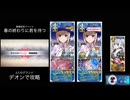 FGO 春の終わりに君を待つ 職業体験クエスト「⬛︎⬛︎⬛︎⬛︎」 2人のグランドデオンで攻略