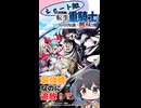【アニメ紹介・ショート版】追放された転生重騎士はゲーム知識で無双する【2026年夏アニメ】【宮舞モカ】