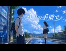 【小春六花オリジナル曲 / 夏J-ROCK】八月の手前で / オリハラキリエ feat. 小春六花