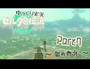 【TotK】手と手が繋ぐ物語　part7【ゆっくり実況】