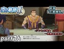 【空の軌跡】空の軌跡 the 1stを普通の会社員が普通に初見プレイ part76【英雄伝説】