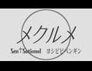 メクルメ-篠澤広 (初星学園)/ヨシピピペンギン&Sen†Sational(Cover)