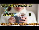 リズム天国ミラクルスターズ　THE A　ステージ６　どんなゲームがある？　＃１０７　【リズ天】