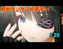 【ネタバレ注意】管理人が誘う理由も分かるくらいタンタンが不憫「アークナイツエンドフィールド」#20