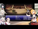 VOICEPEAKマキ達の八竜討伐FF6 part4　獣ヶ原の洞窟～オペラ劇場 【SFC  ファイナルファンタジーⅥ】