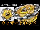 【あまりにも強く作りすぎだろ】ウィザードロッドの話をしよう！！！
