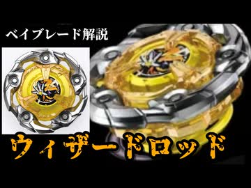 【あまりにも強く作りすぎだろ】ウィザードロッドの話をしよう！！！