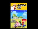 【NewスーパーマリオブラザーズUデラックス】心が折れた瞬間【実況プレイ 切り抜きショート動画】