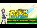 【Winning_Postガチ勢によるダビスタ Switch】第8話『白毛馬の引退と新たな白毛馬』