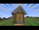 Minecraftで街をつくる Part.1