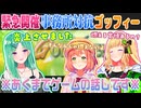 【GOD FIELD】急遽内容を変えた結果「箱対抗コント」が始まり発言がヤバくなっていく【アキロゼ/本間ひまわり/八雲べに/切り抜き】