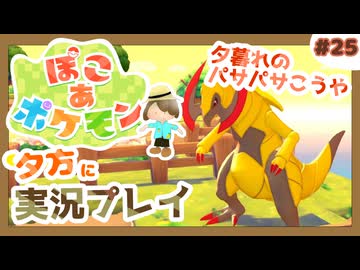 【ぽこ あ ポケモン】メタモン達とのんびり街づくり#25 (なんの縛りもなく初見プレイ）
