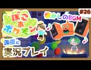 【ぽこ あ ポケモン】メタモン達とのんびり街づくり#26 (なんの縛りもなく初見プレイ）