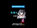 疾走感あふれるボカハード！【既存楽曲復活祭2026夏】【宮舞モカHardcore】