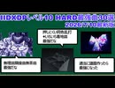 【ゆっくり実況】DPレベル10 HARD最強曲30選 2026/7/10最新版【弐寺】