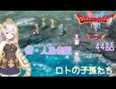 【ドラゴンクエスト1＆2　HD-2Dリメイク】新・人魚伝説　#44話【ネタばれあり】ドラクエ２