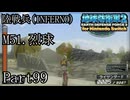 インベーダー 地球に再襲来！！【地球防衛軍2 for Nintendo Switch実況part99】
