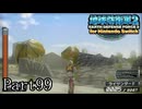 インベーダー 地球に再襲来！！【地球防衛軍2 for Nintendo Switch実況part99】
