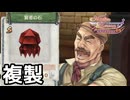 【ロロナのアトリエDX】賢者の石を複製できる鍛冶屋