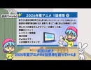 2026年夏アニメ1話感想part3【希少なオリジナルアニメ・昭和少年漫画・怪獣もの？など】