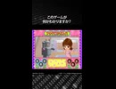 このゲームが何かわかりますか？正解は概要欄で発表！