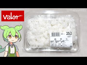 バローの「白めし（252円）」