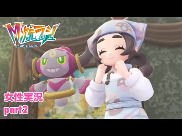 □■ポケモンZA M次元ラッシュをまったり実況 part2【女性実況】