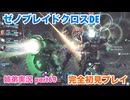 □■ゼノブレイドクロスDEを初見実況プレイ part69【姉弟実況】