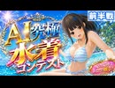 【AI究極水着コンテスト】生成AIイラストで作ったみんなの水着の品評会⭐木乃葉ミキのAIなんとか
