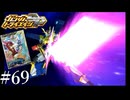 【3DS】トライエイジSP最強の虎｢ガンダムトライエイジSP｣#69【BUILD MS6弾】