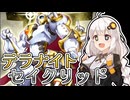 【遊戯王マスターデュエル】新規テラナイトセイクリッドの展開を紹介してみる　基本展開編【トークボイス実況】