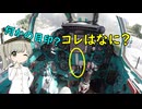 ソ連戦闘機のコックピットの白い線はなに？