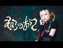 【ぽるし】ねこのおて　踊ってみた【オリジナル振り付け】