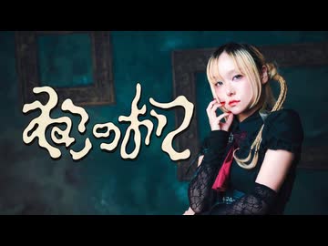 【ぽるし】ねこのおて　踊ってみた【オリジナル振り付け】
