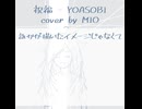 祝福 - YOASOBI/cover by MIO #歌ってみた #アカペラ #cover #祝福 #YOASOBI