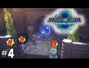 ダメなことはやっちゃうタイプの主人公【STAR OCEAN THE SECOND STORY R】04