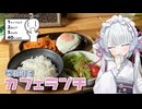 雫石のカフェでランチにしましょう♪【シンプル車載動画投稿祭】