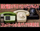 【動画News】固定電話は平日では10代0.4％のみ…コミュニケーション系メディアの利用状況(2026/07/10)