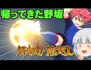 イナズマイレブン英雄たちのヴィクトリーロード　クロニクルモード編実況part38