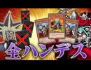 X－セイバーの無限ハンデスループで手札を全て切り裂かれる決闘者