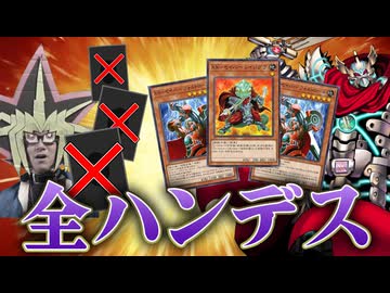 X－セイバーの無限ハンデスループで手札を全て切り裂かれる決闘者