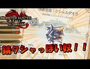 錆クシャっぽい奴！！ VS 魁異克服：クシャルダオラ【MHRiseSunBreak/モンハンライズサンブレイク】