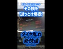 《JR西日本》20分遅れの新快速に乗ったら怒涛の追い抜きやってた《2022.11.25ダイヤ乱れ》