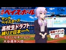 【結月ゆかり実況】パワプロ2026地獄ペナントシーズン２！ヤングベイスターズ編#5【パワプロ架空ペナント】