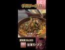 【名古屋のおみやげ】麺好きなら買うべき名古屋グルメ、台湾ラーメン。ピリ辛で旨い。なお台湾は無関係の模様