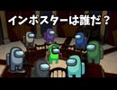 ［Among Us］ #1３ 初めての探偵Among Us　犯人はお前だ！ #アモアス