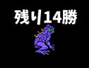 ひたすら楽してFF3 part9