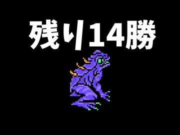 ひたすら楽してFF3 part9