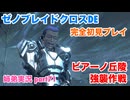□■ゼノブレイドクロスDEを初見実況プレイ part71【姉弟実況】