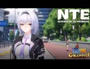 【陰陽】 NTEをプレイしてみた　part44